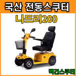 백건스쿠터