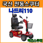 백건스쿠터