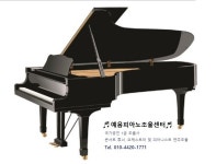 예음피아노 조율센터