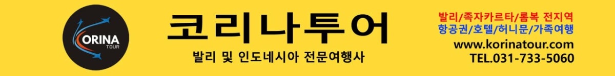 코리나투어