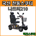 백건스쿠터