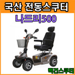 백건스쿠터