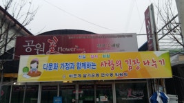 공원플라워마트