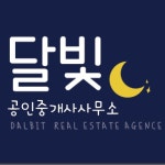달빛공인중개사사무소