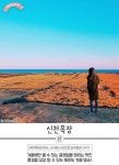 신천목장