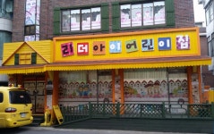 리더아이어린이집