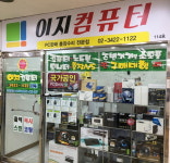 이지컴퓨터
