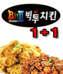 빅투치킨 신길점