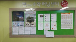 쎈수학러닝센터 연산엘지학원