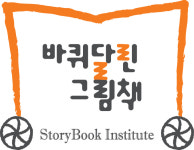 바퀴달린그림책 죽전센터