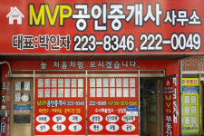 MVP공인중개사사무소