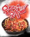 웅이네오돌뼈 오산점