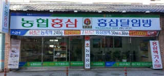 백제금산인삼농협 화원점