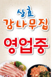 감나무집 식당