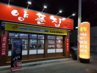 양푼집 익산점