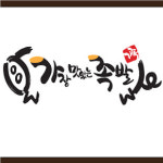 가장맛있는족발 전주송천점