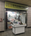 한국경제발전협동조합 부산지사