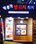 일품각 역삼동점