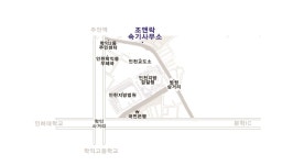 한속기사무소 인천점