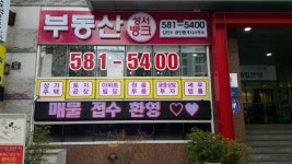 성서부동산뱅크공인중개사사무소