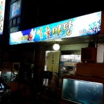 일출바당