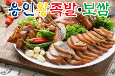 용인왕족발보쌈