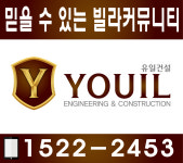 유일주택건설
