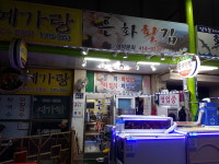 은화횟집