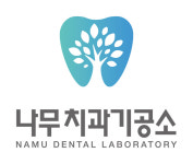 나무치과기공소
