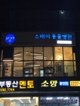 스테이동물병원