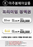 마주봄 헤어