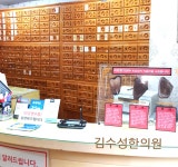 김수성한의원