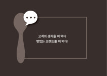 맛있는브랜드연구소