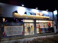 월드벌룬파티