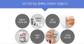 함께하는치과의원