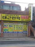대근인력