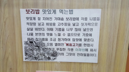 가마솥보리밥집