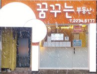 꿈꾸는부동산공인중개사사무소