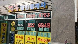 혁신 건우 공인중개사사무소