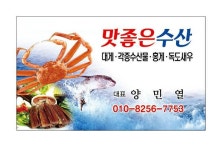 맛좋은 수산