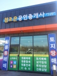 참조은공인중개사사무소