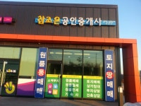 참조은공인중개사사무소