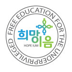 희망이음