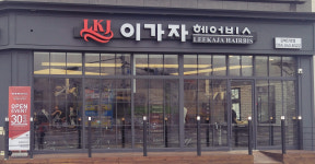 이가자헤어비스 김해진영점