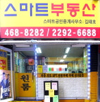 스마트공인중개사사무소