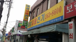 대성철물전기