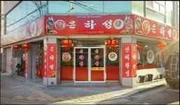 은하성