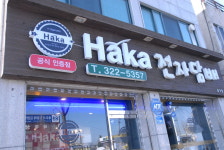 하카전자담배 대전태평점