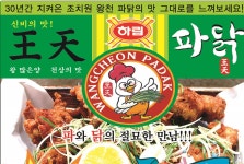 왕천파닭 사직점
