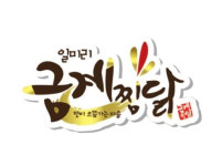 일미리금계찜닭 시지점